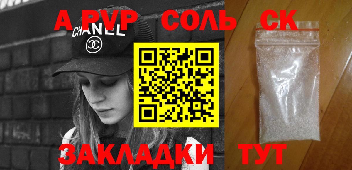 APVP СК  Вход с VPN  A PVP Crystall  Alpha PVP СК  Бузулук 
