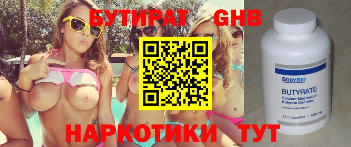 Бутират буратино  Вход с VPN  Бузулук 